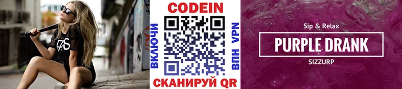 Codein Purple Drank  Малмыж 